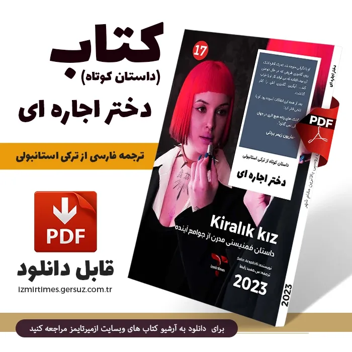 دوست دختر اجاره ای